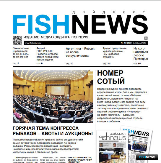 Юбилейный «Fishnews Дайджест»: сто выпусков о главном