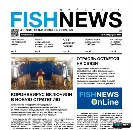 «Fishnews Дайджест» включился в новый проект