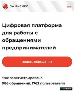 «ЗаБизнес» против административного давления «ЗаБизнес» против административного давления