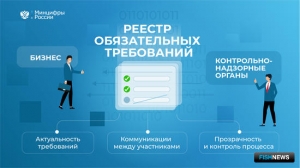Ведомства испробуют реестр требований для бизнеса