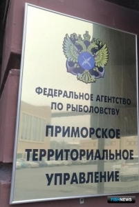 В Приморском теруправлении Росрыболовства новый руководитель
