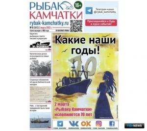 «Рыбак Камчатки» разменял восьмой десяток «Рыбак Камчатки» разменял восьмой десяток