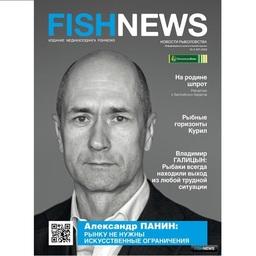 «Fishnews — Новости рыболовства»: о тех, кто помогает рыбе попасть к потребителю