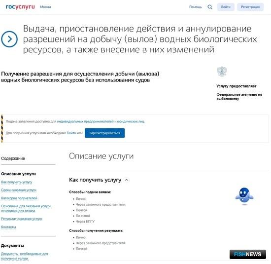 Работу с «Госуслугами» в рыбной отрасли сделают проще Работу с «Госуслугами» в рыбной отрасли сделают проще