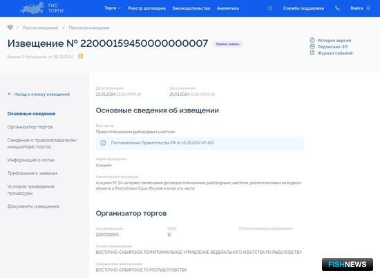 Озера Якутии планируют распределить среди рыбоводов