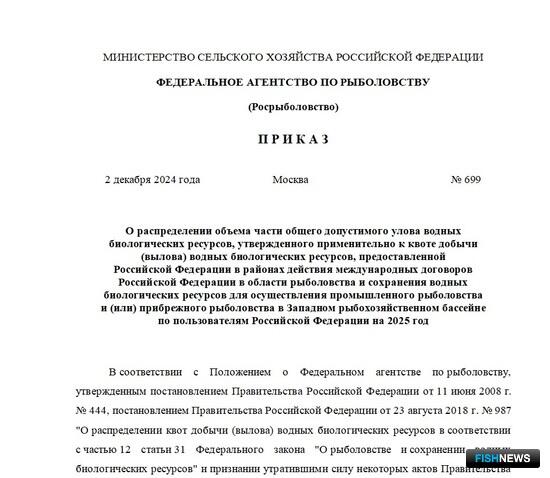 Предприятиям Западного бассейна определили объемы вылова по «международке»